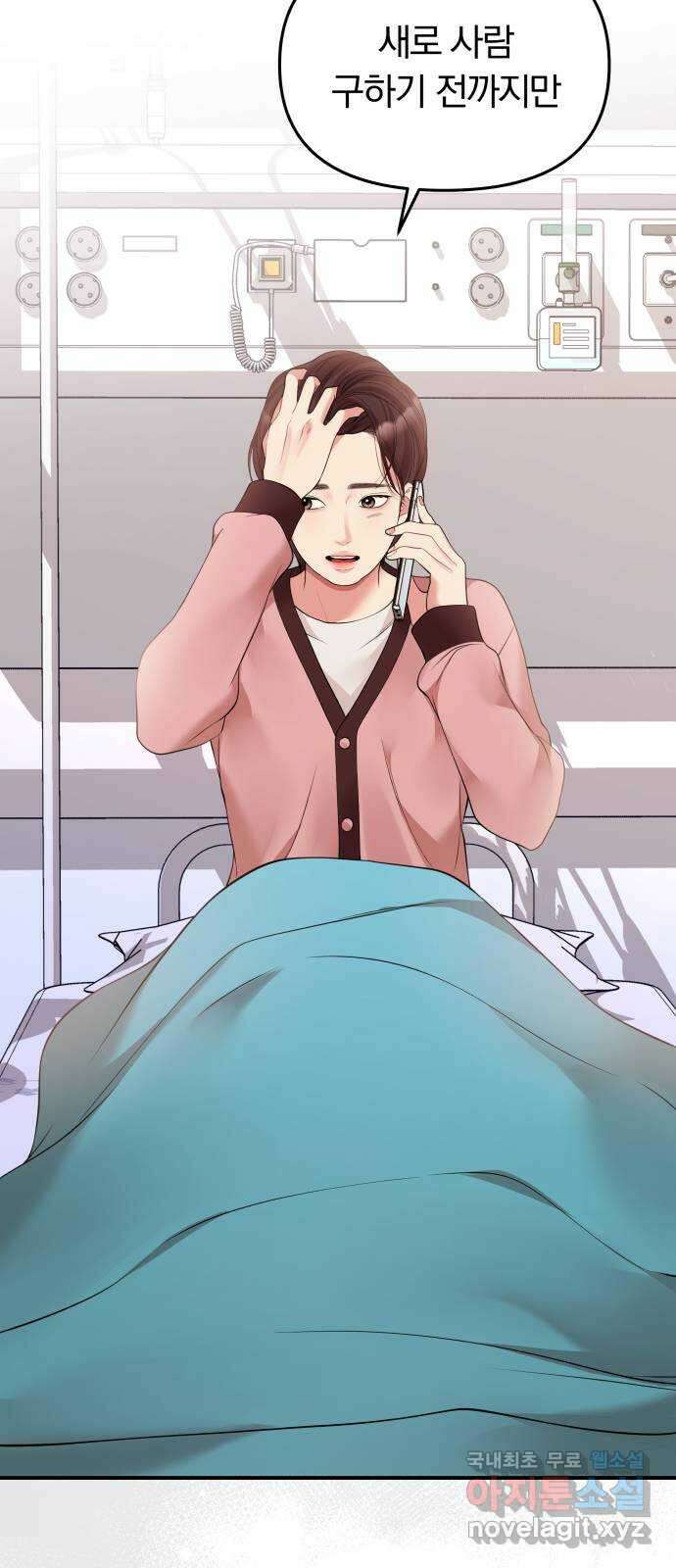 별을 삼킨 너에게 125화 3
