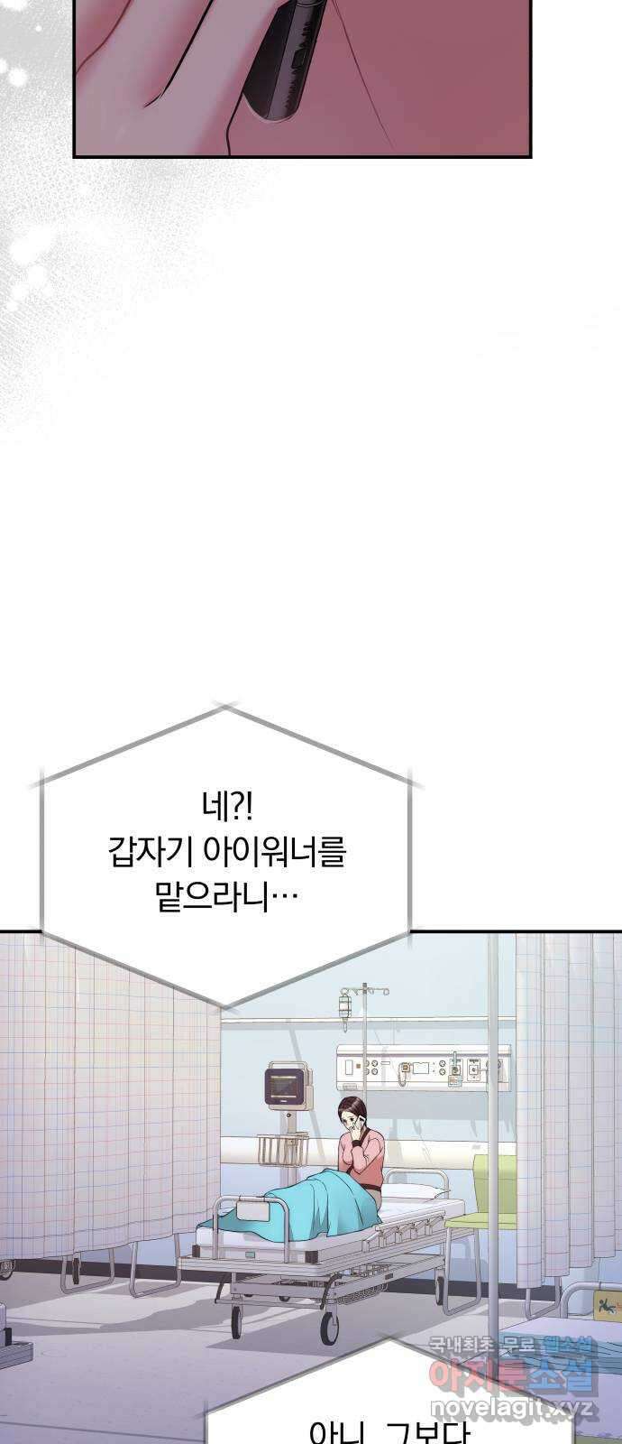 별을 삼킨 너에게 125화 5