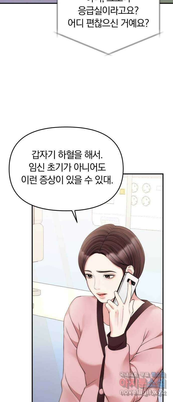 별을 삼킨 너에게 125화 6