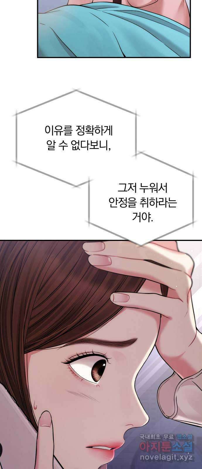 별을 삼킨 너에게 125화 7