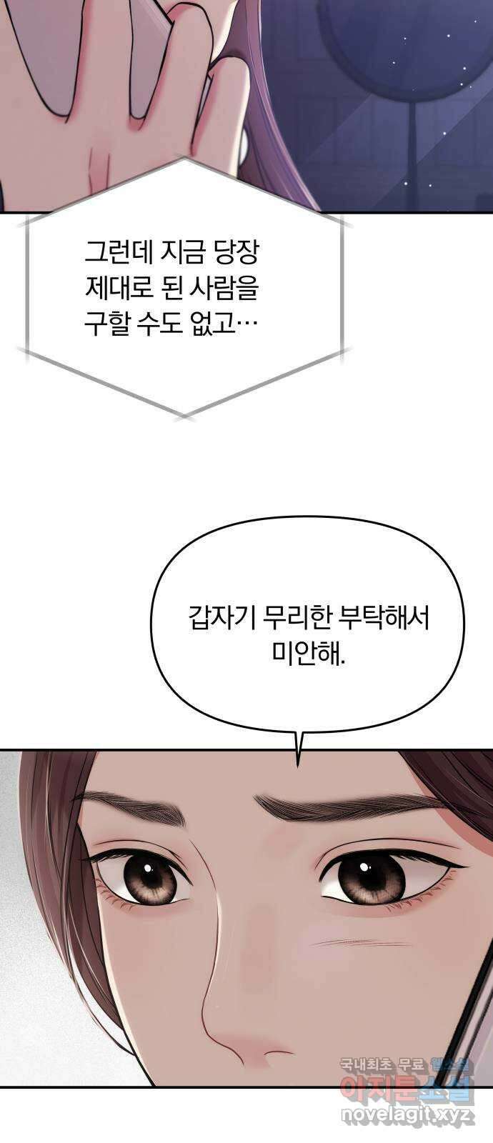 별을 삼킨 너에게 125화 8
