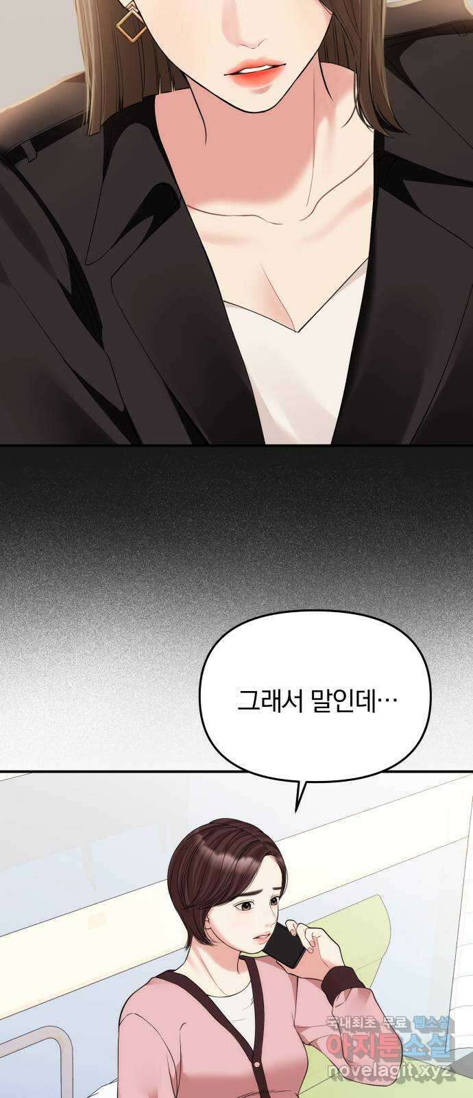 별을 삼킨 너에게 125화 11