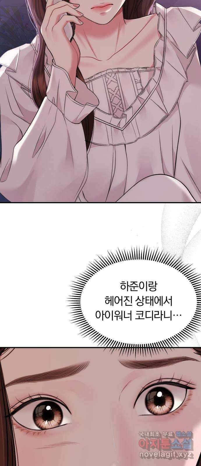 별을 삼킨 너에게 125화 13