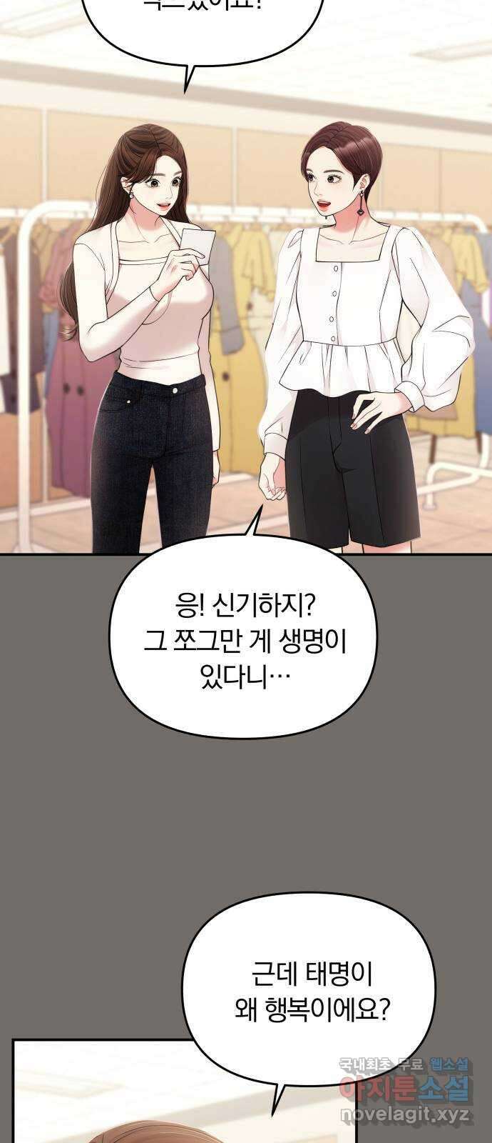별을 삼킨 너에게 125화 16