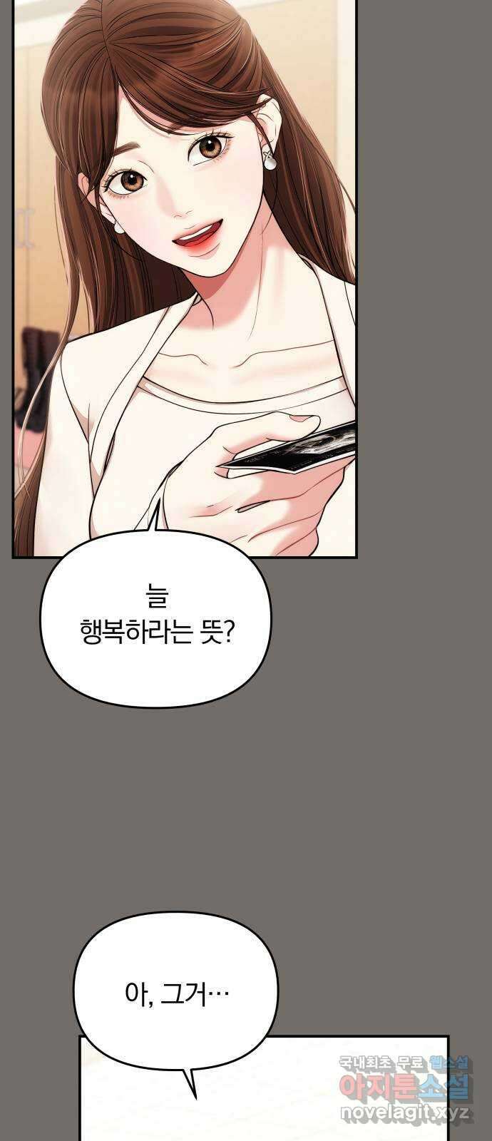 별을 삼킨 너에게 125화 17