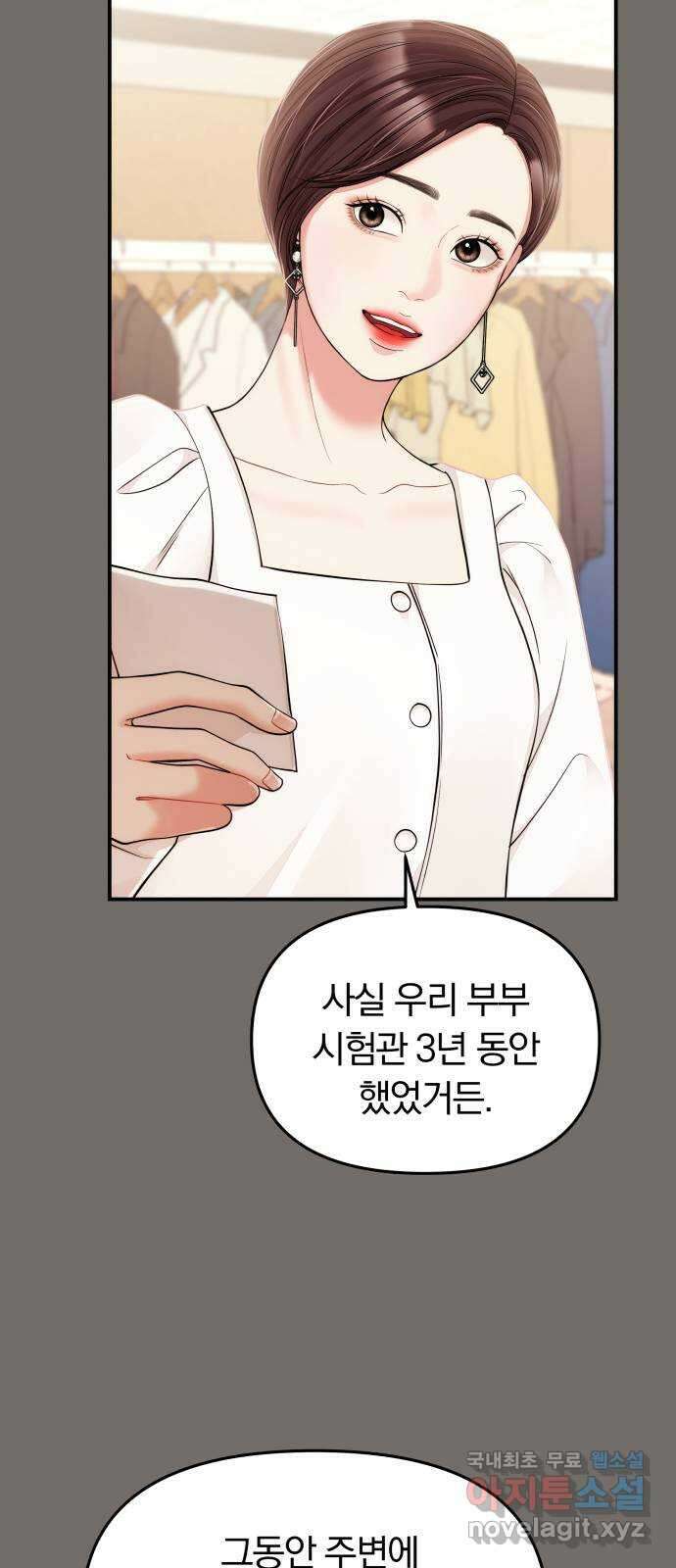 별을 삼킨 너에게 125화 18