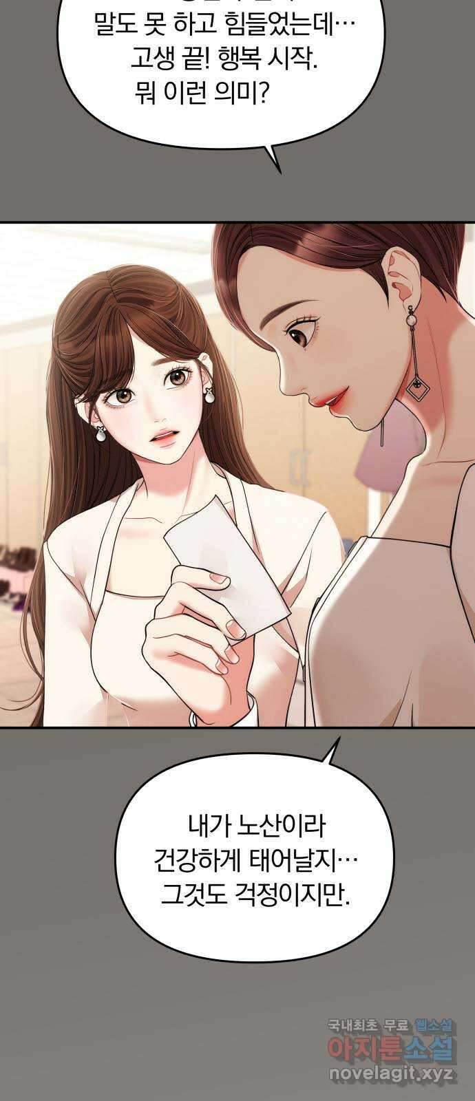 별을 삼킨 너에게 125화 19