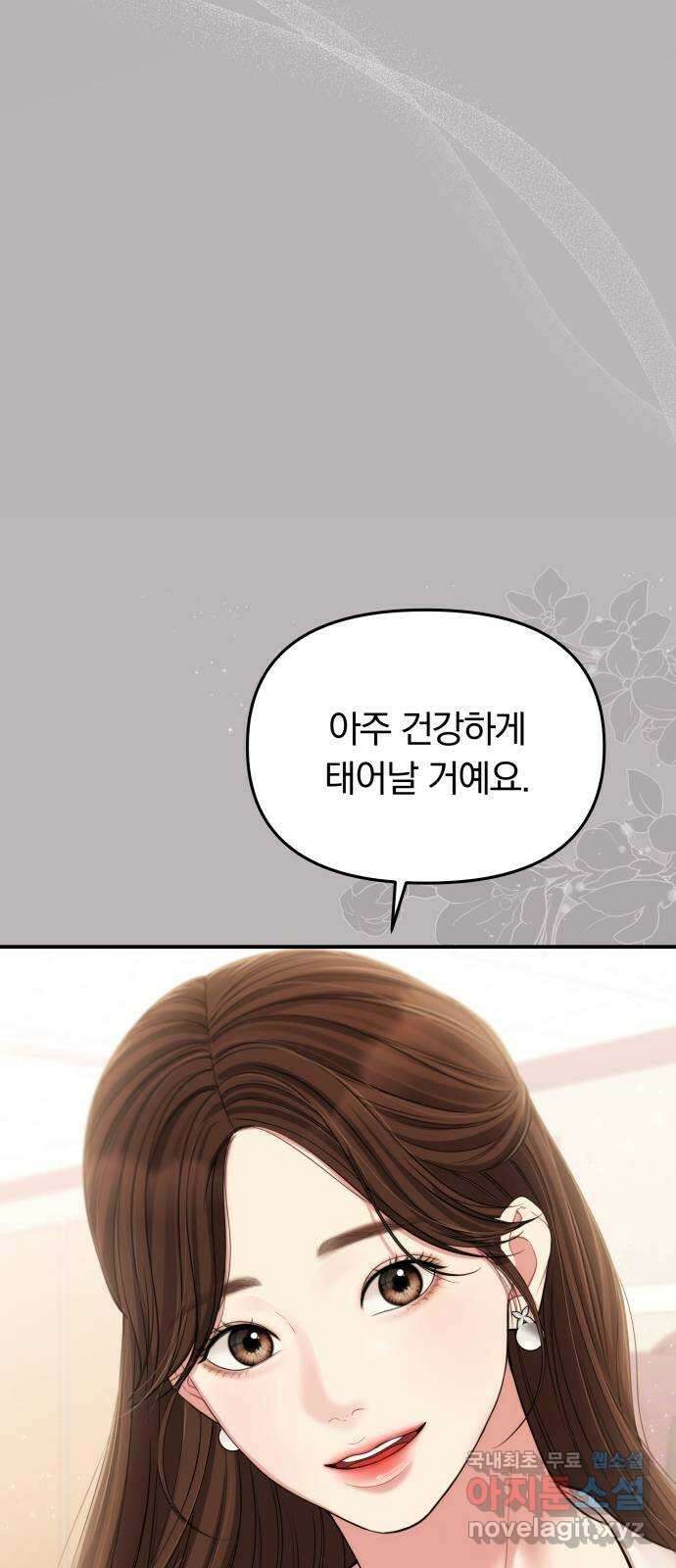 별을 삼킨 너에게 125화 21