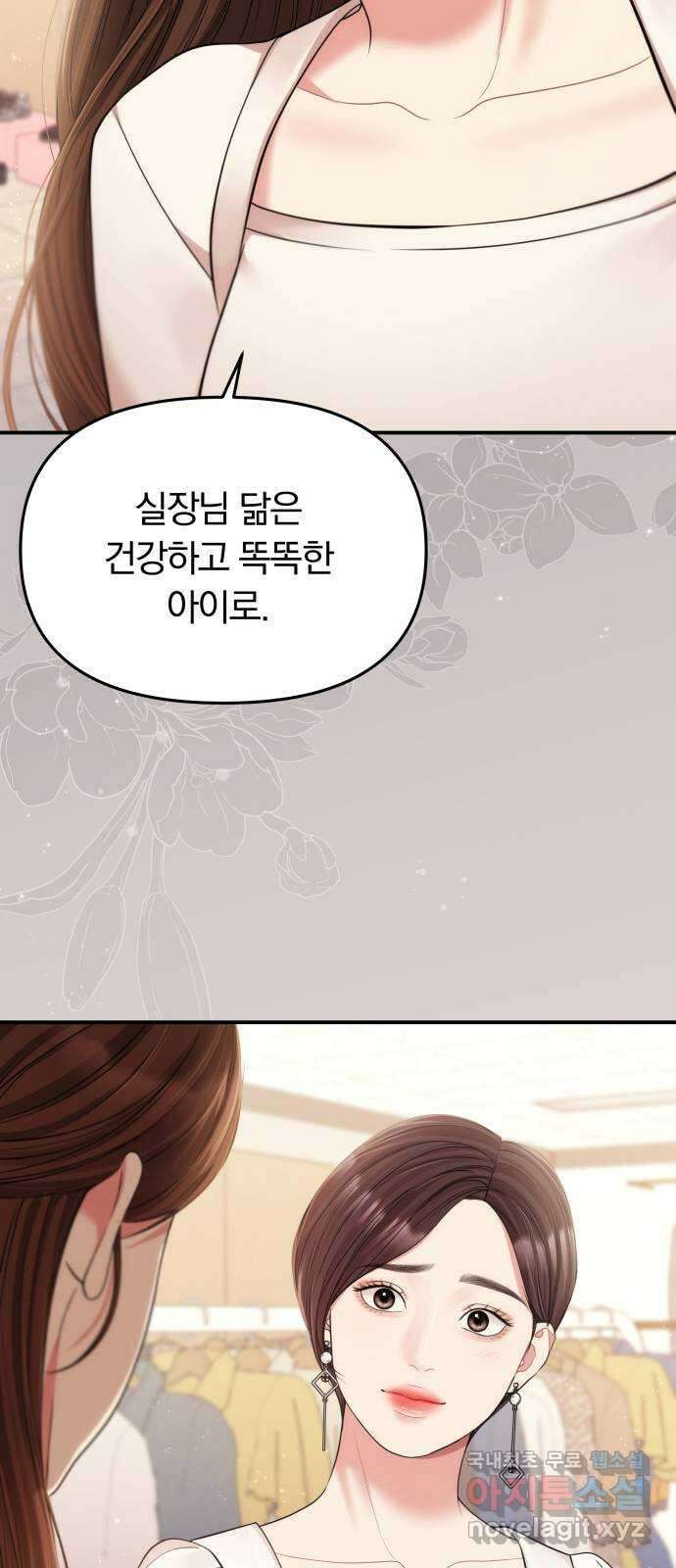 별을 삼킨 너에게 125화 22