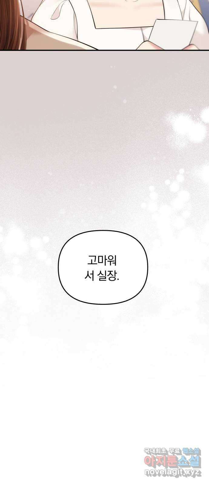 별을 삼킨 너에게 125화 23