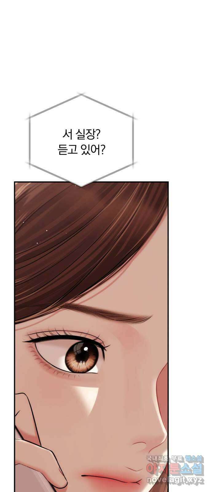 별을 삼킨 너에게 125화 24
