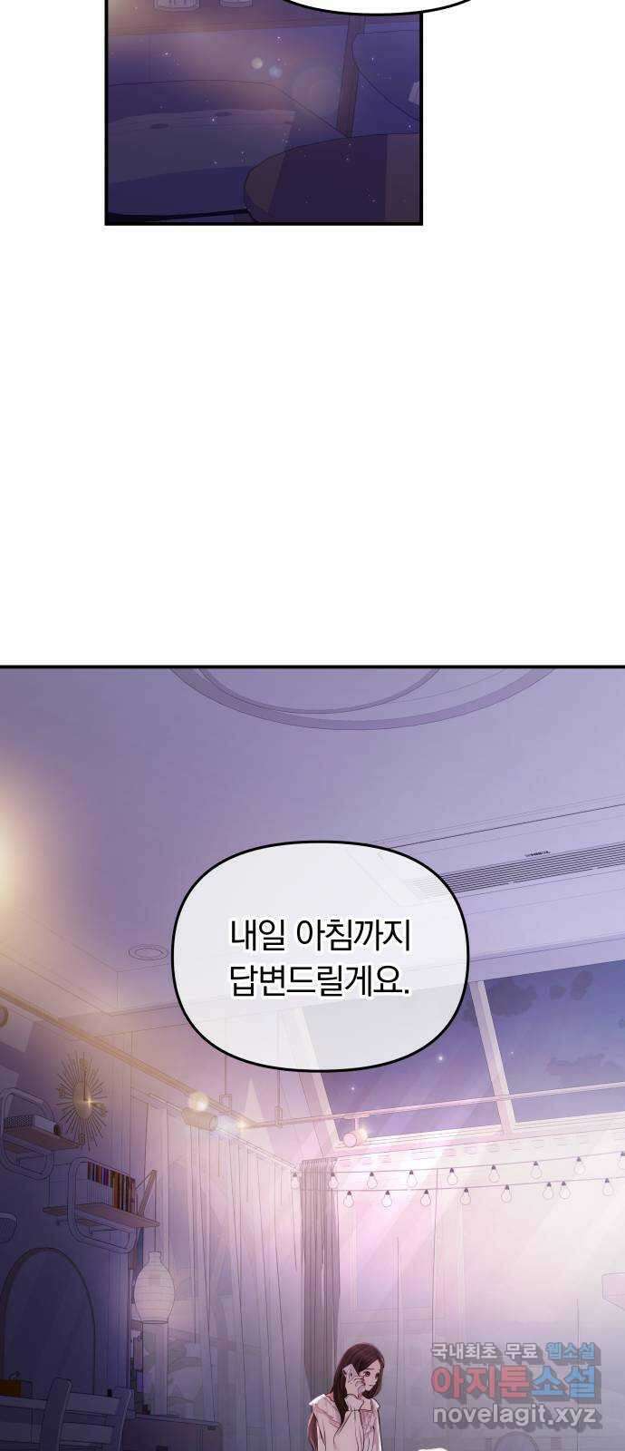 별을 삼킨 너에게 125화 26