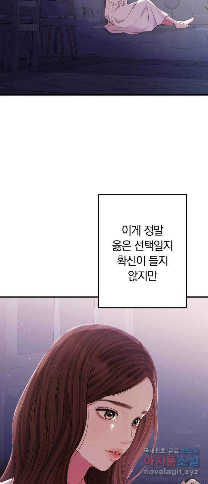 별을 삼킨 너에게 125화 27