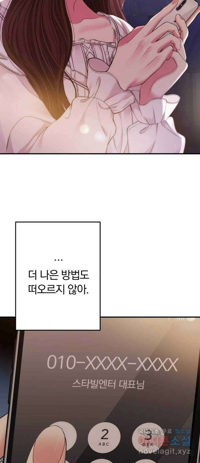 별을 삼킨 너에게 125화 28