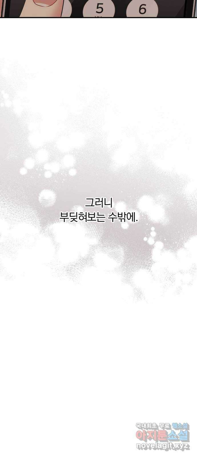 별을 삼킨 너에게 125화 29