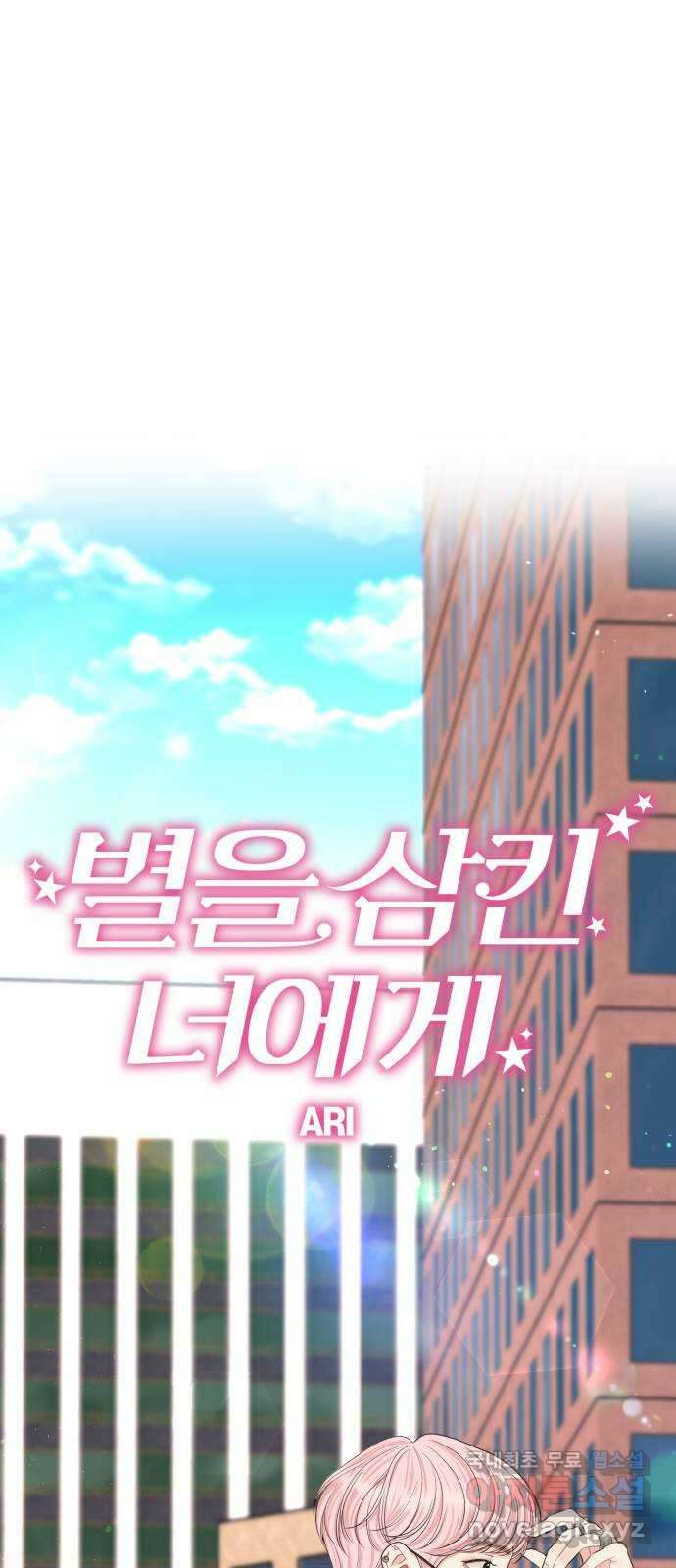 별을 삼킨 너에게 125화 30