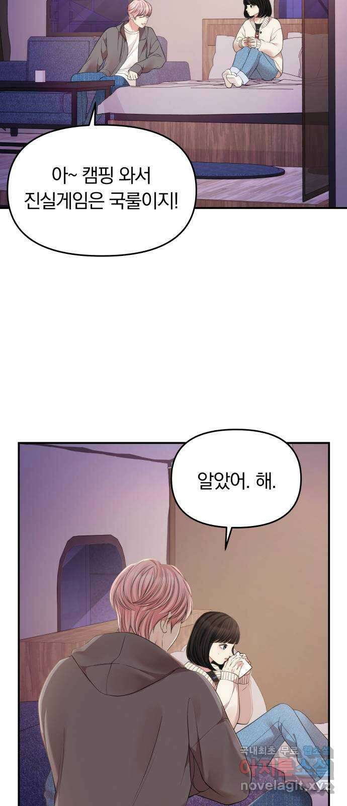 별을 삼킨 너에게 125화 34