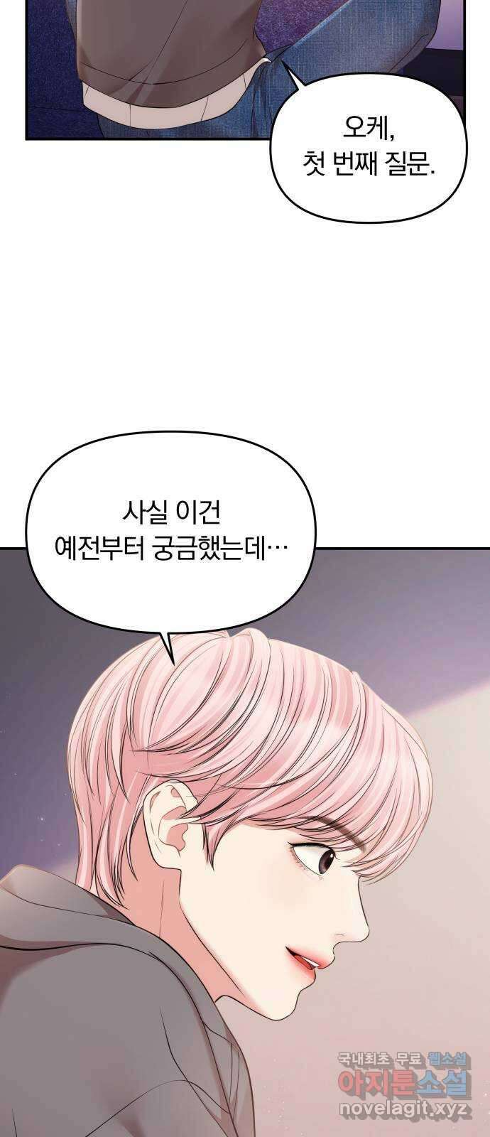 별을 삼킨 너에게 125화 35