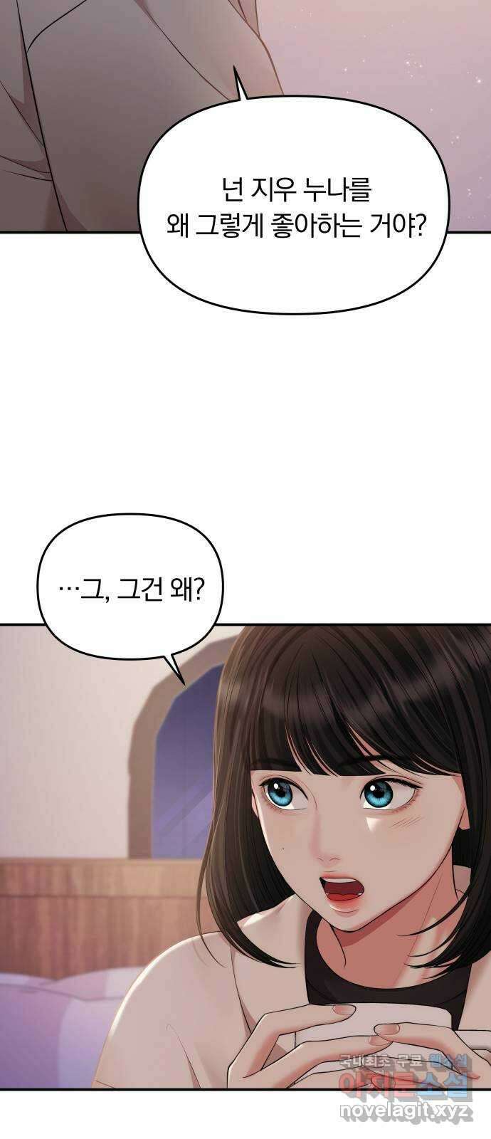 별을 삼킨 너에게 125화 36
