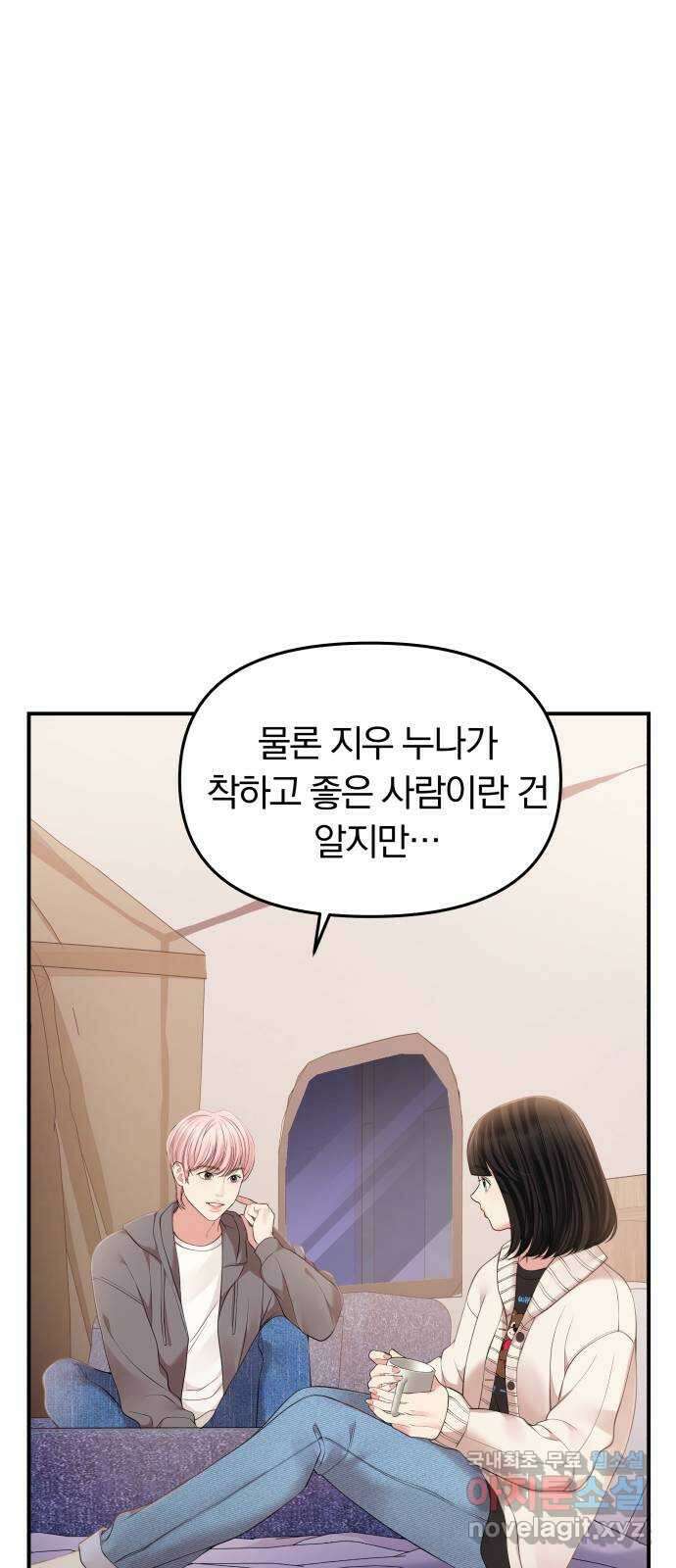 별을 삼킨 너에게 125화 37