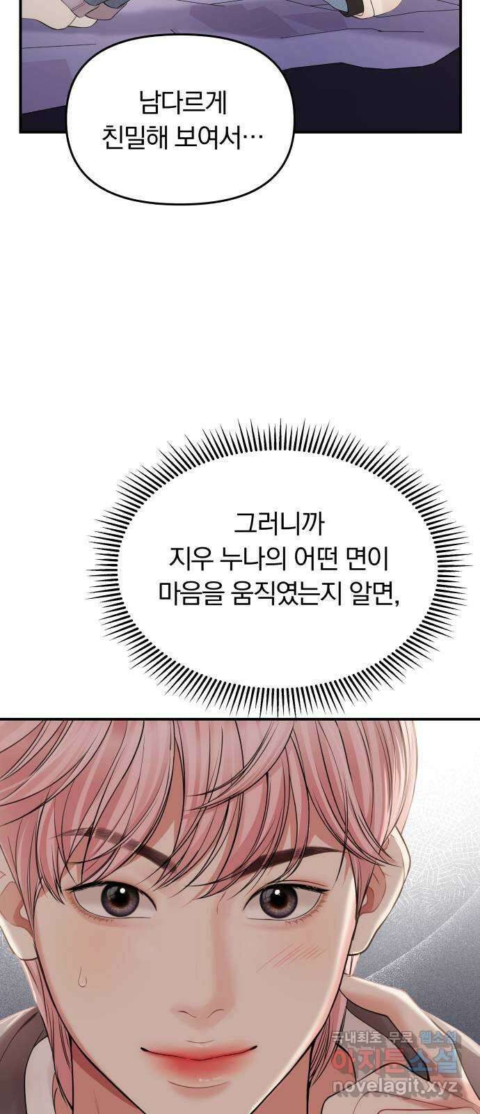 별을 삼킨 너에게 125화 38