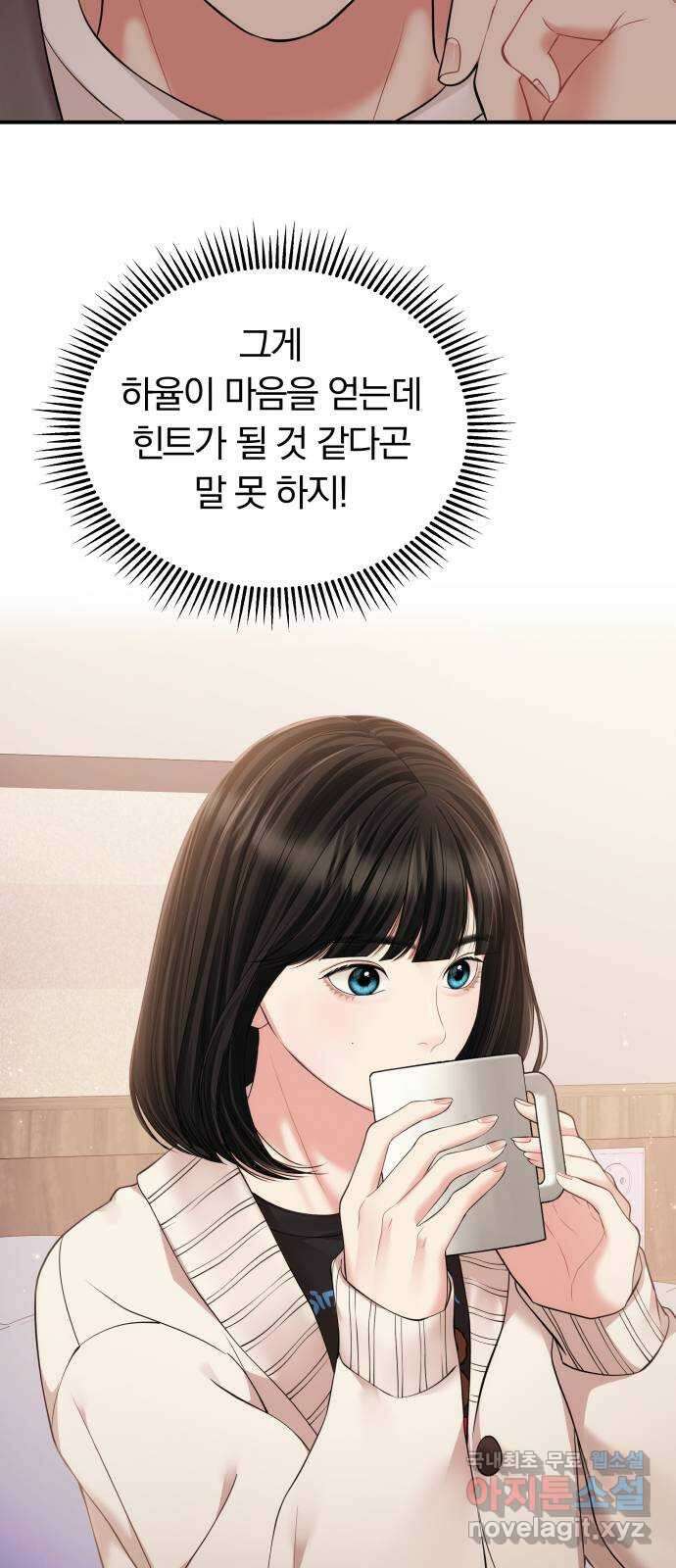 별을 삼킨 너에게 125화 39