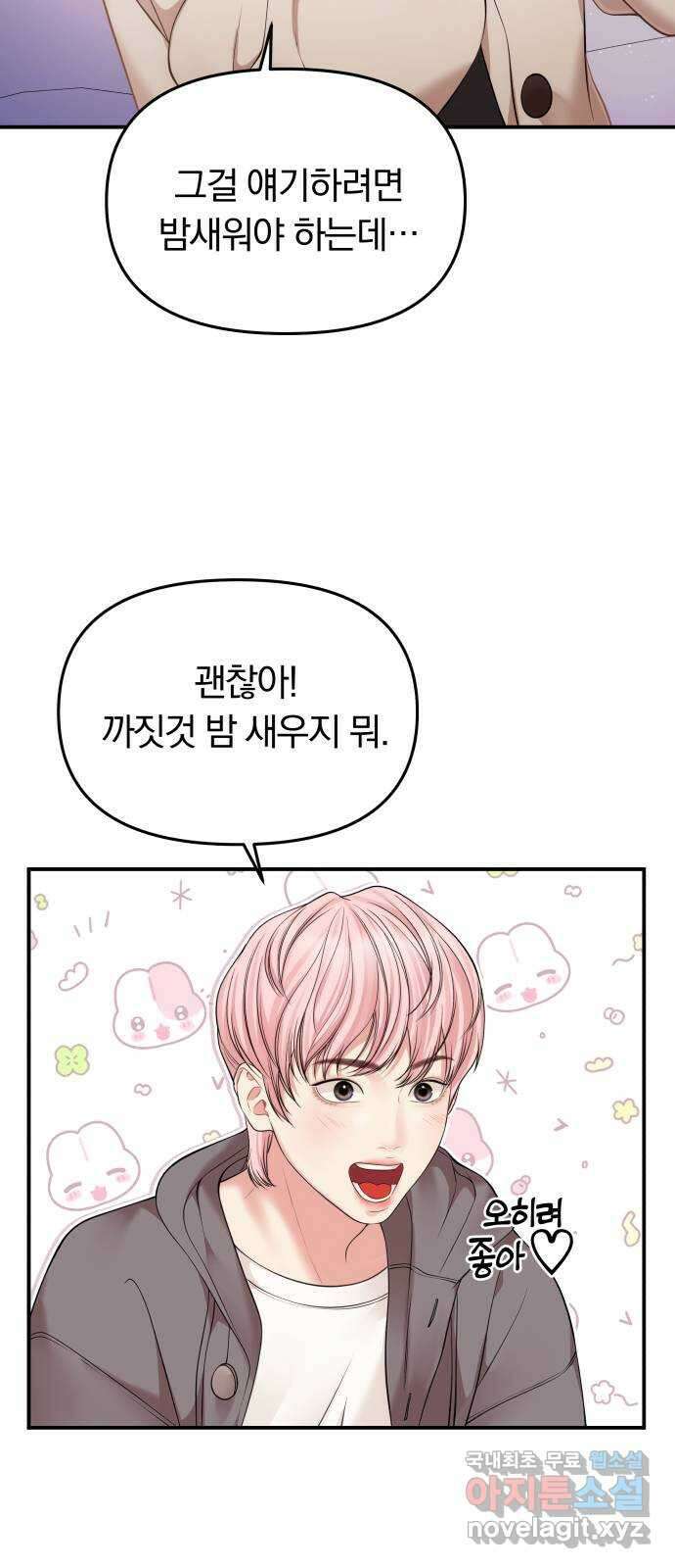 별을 삼킨 너에게 125화 40