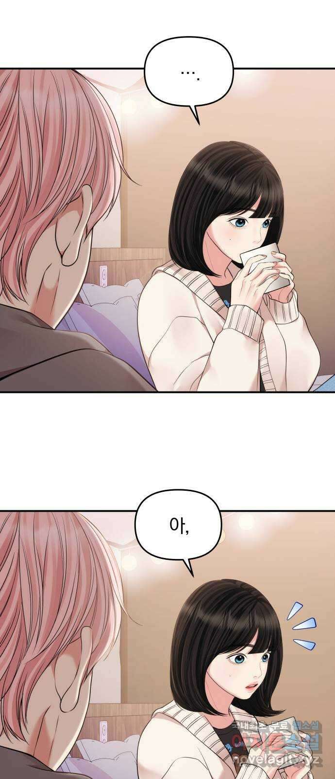 별을 삼킨 너에게 125화 41
