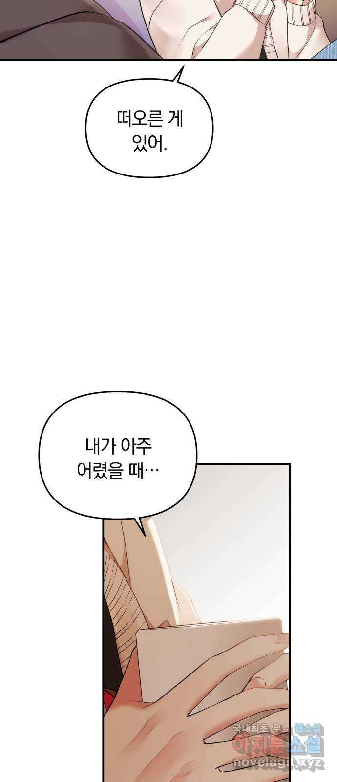 별을 삼킨 너에게 125화 42