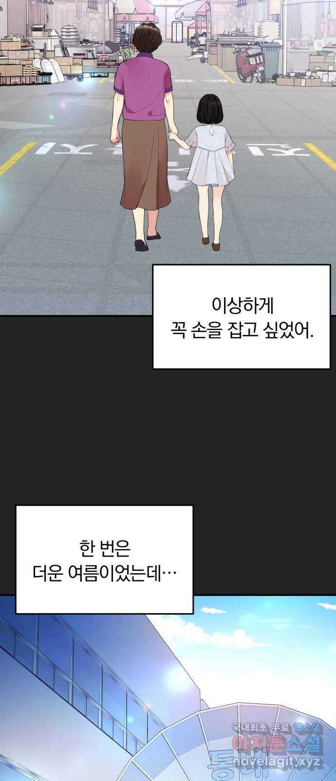 별을 삼킨 너에게 125화 44
