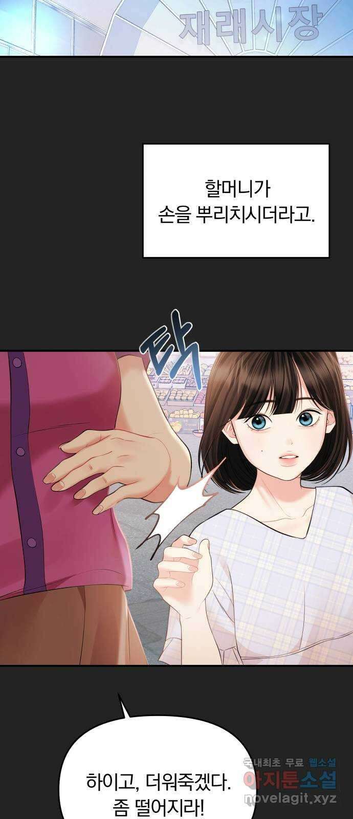 별을 삼킨 너에게 125화 45