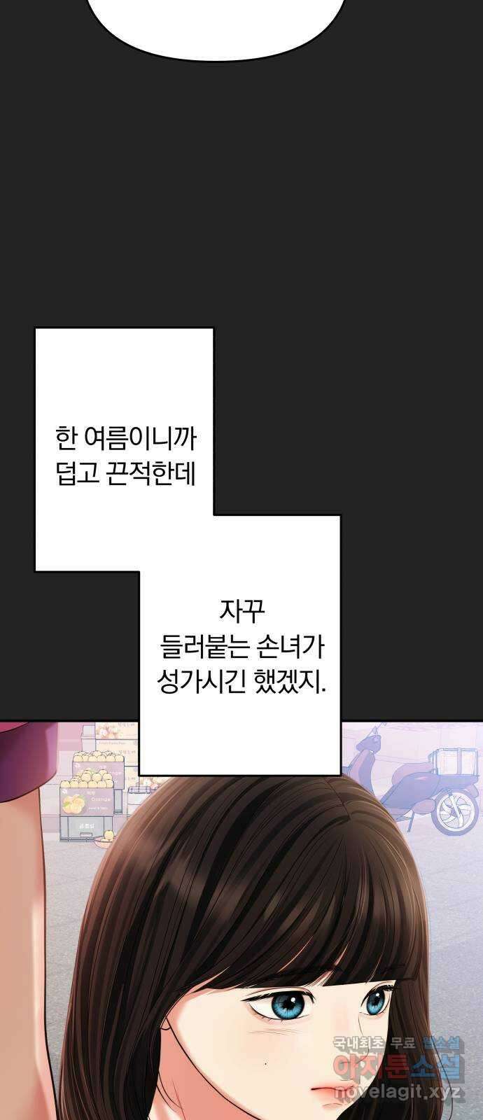 별을 삼킨 너에게 125화 46