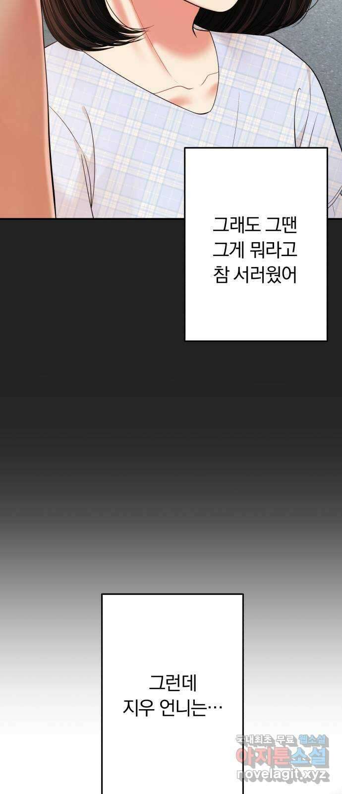 별을 삼킨 너에게 125화 47