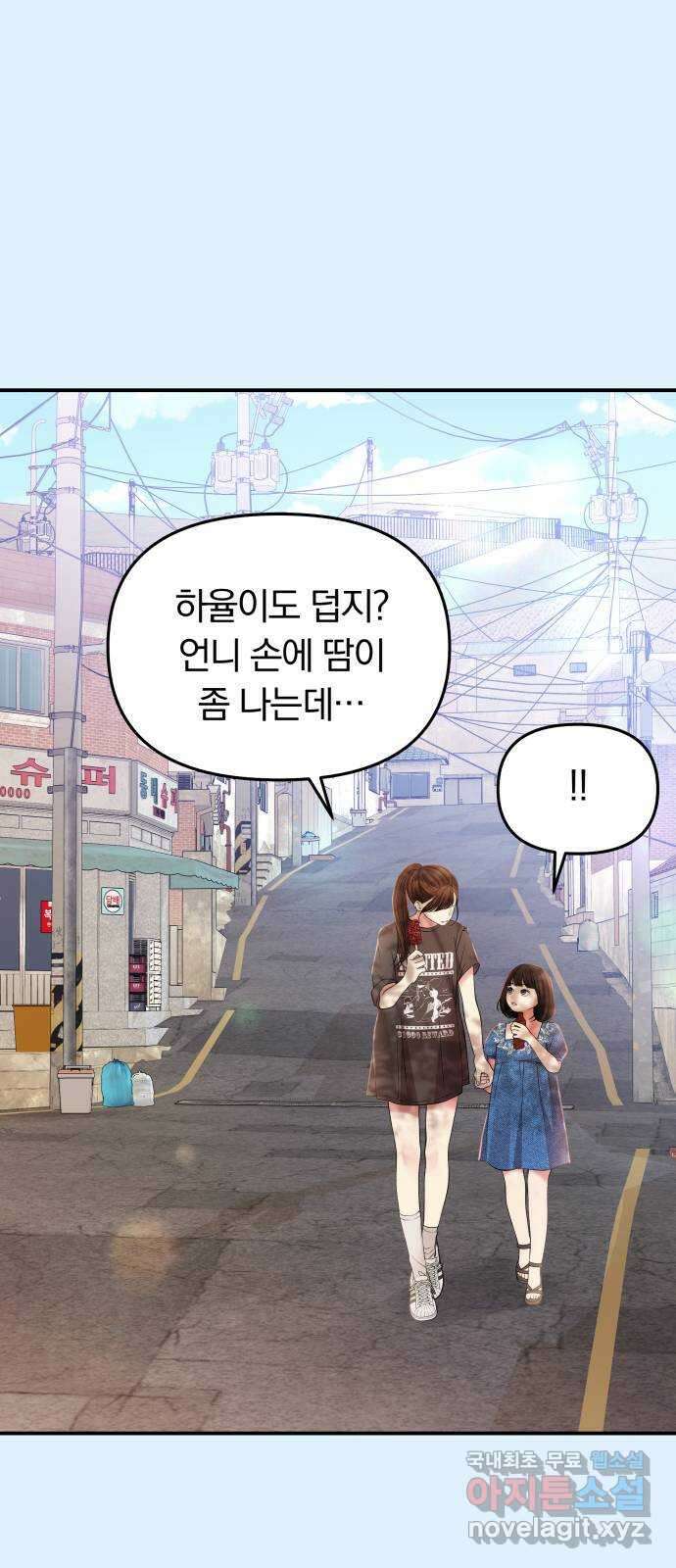 별을 삼킨 너에게 125화 49