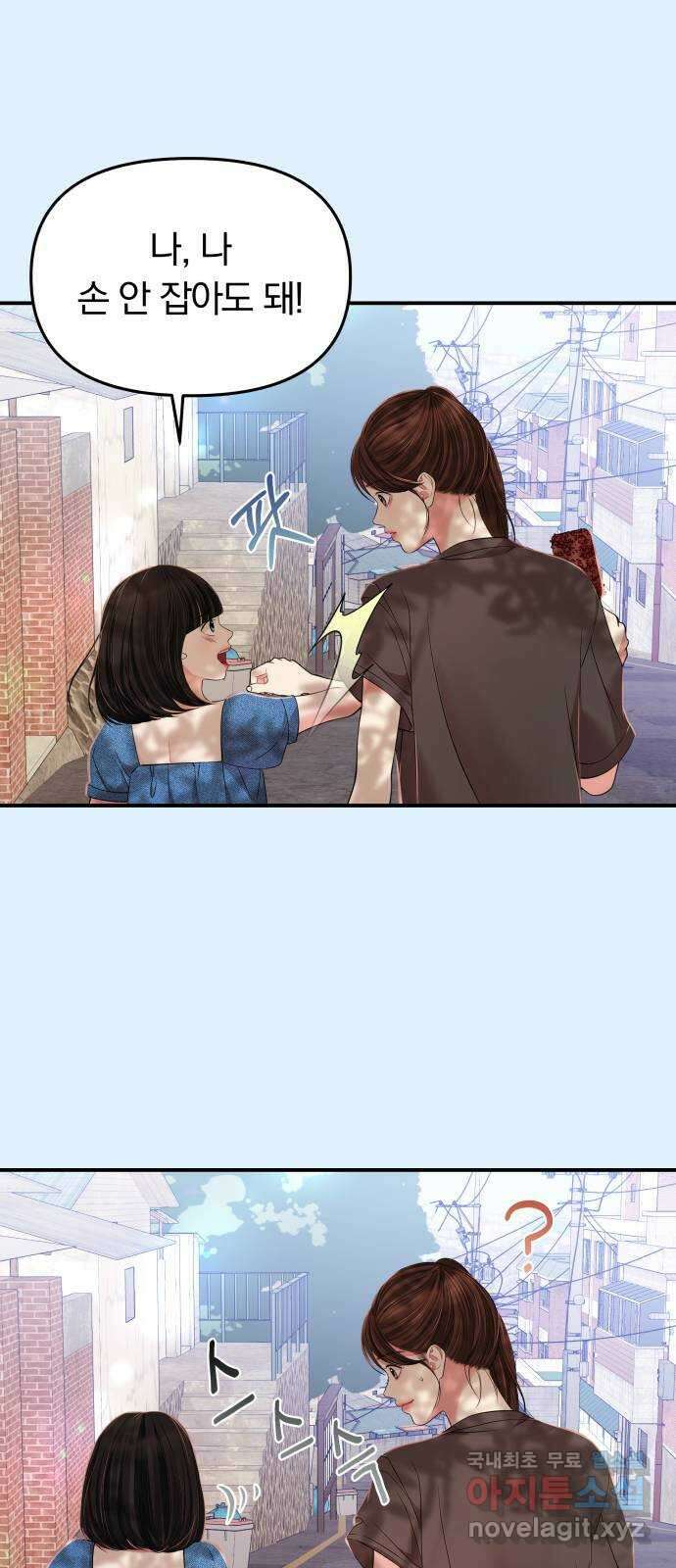 별을 삼킨 너에게 125화 50