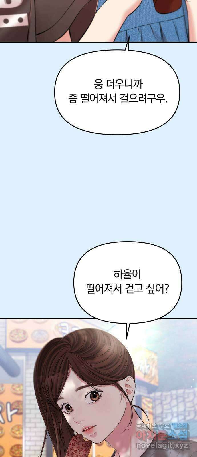 별을 삼킨 너에게 125화 52