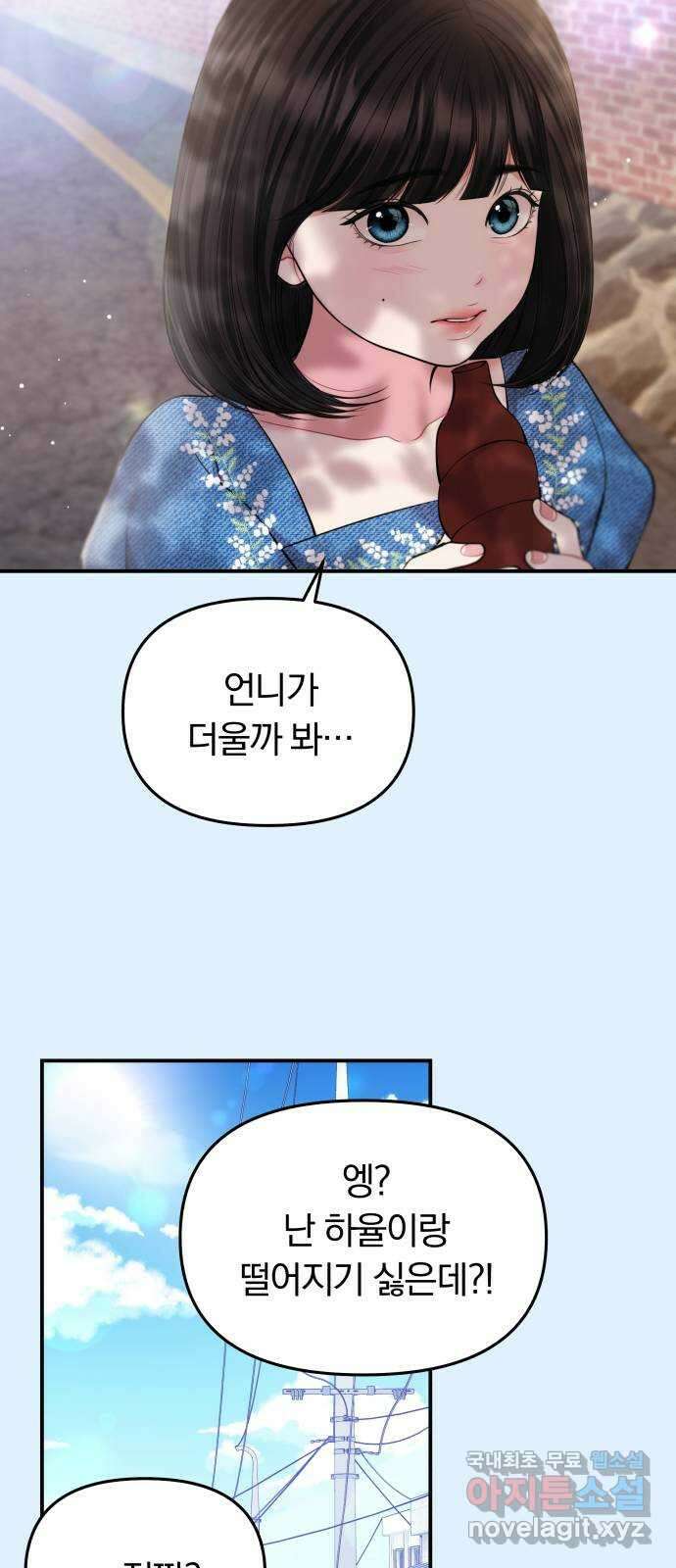 별을 삼킨 너에게 125화 54