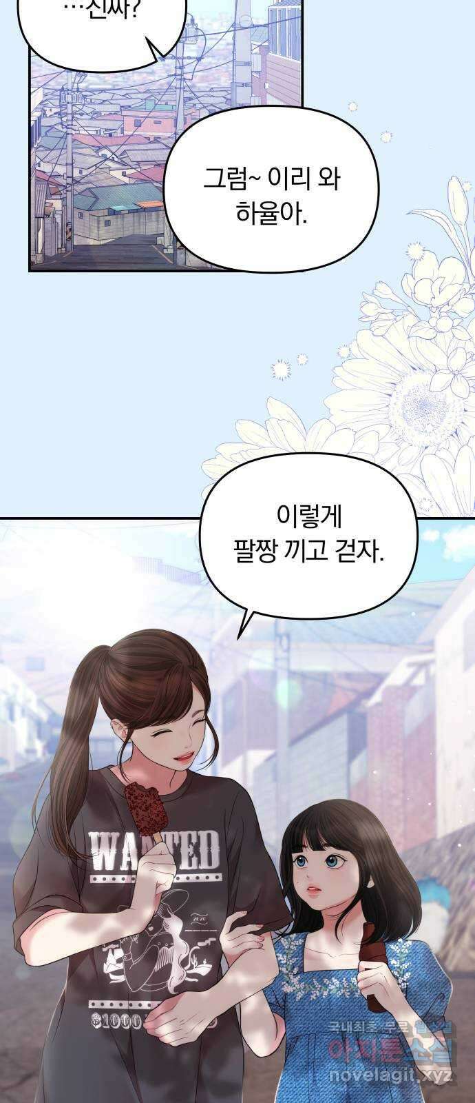 별을 삼킨 너에게 125화 55