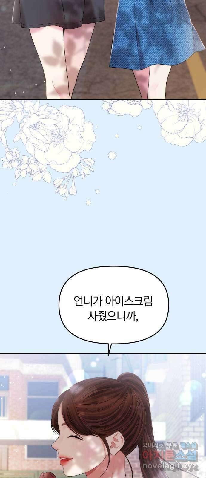 별을 삼킨 너에게 125화 56