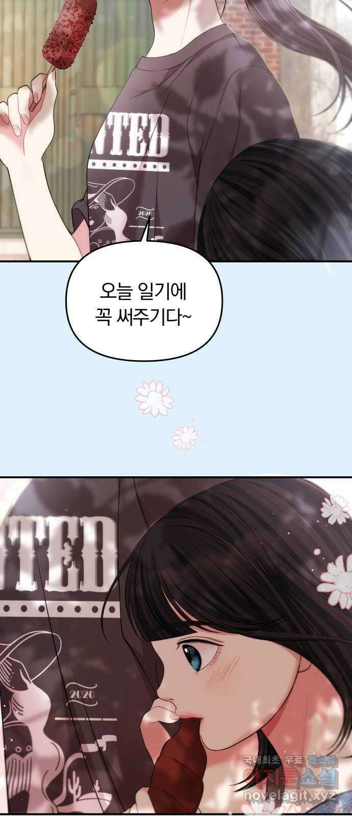 별을 삼킨 너에게 125화 57