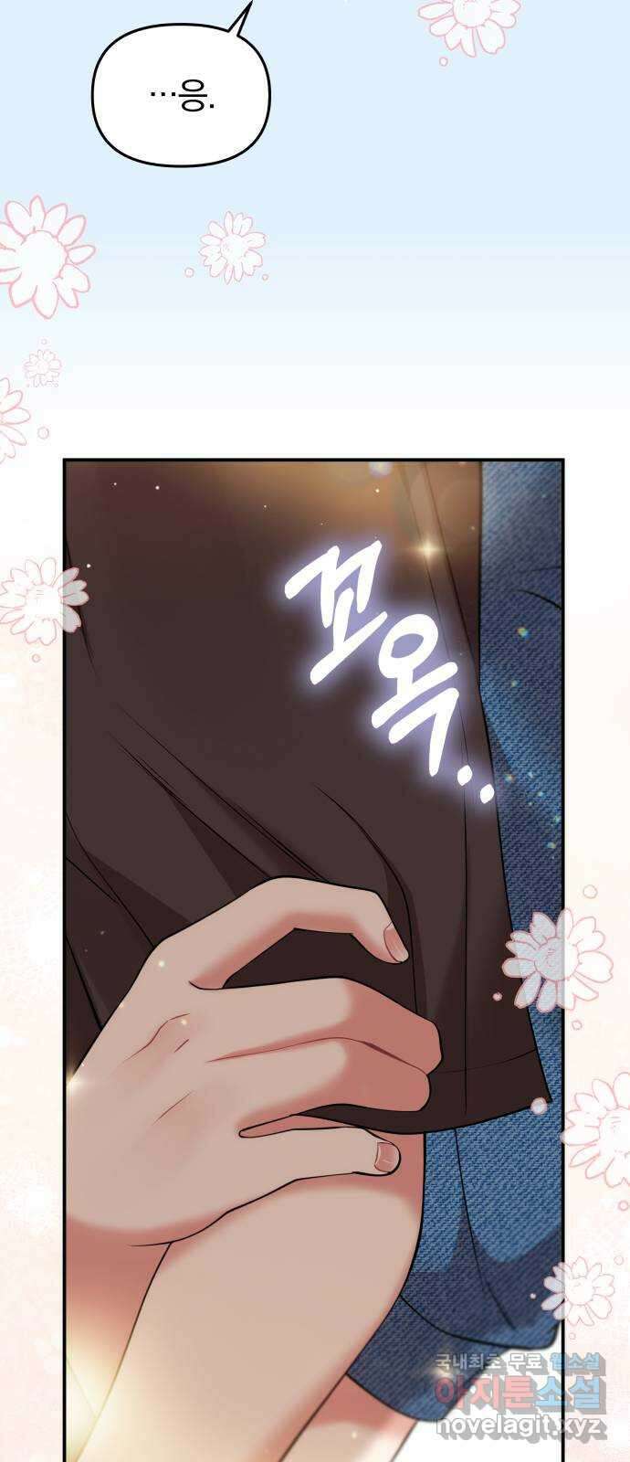 별을 삼킨 너에게 125화 58