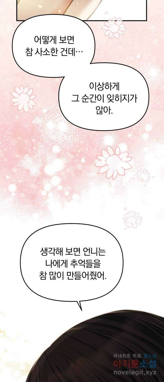 별을 삼킨 너에게 125화 59