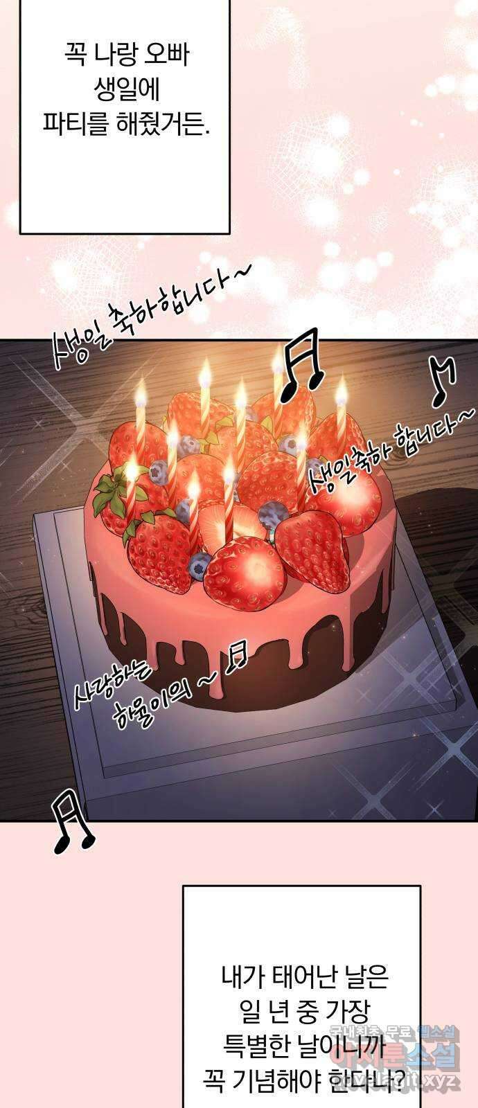 별을 삼킨 너에게 125화 61