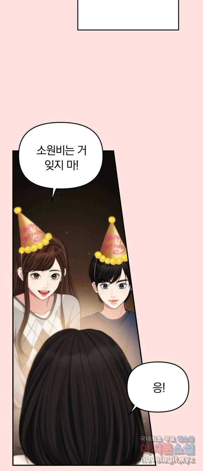 별을 삼킨 너에게 125화 62