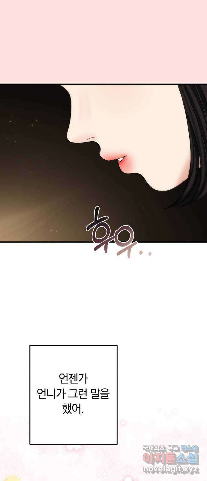 별을 삼킨 너에게 125화 63