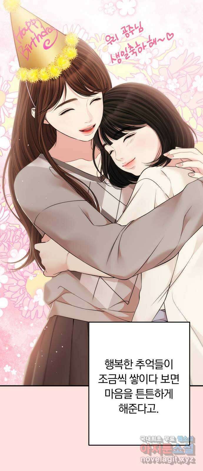 별을 삼킨 너에게 125화 64