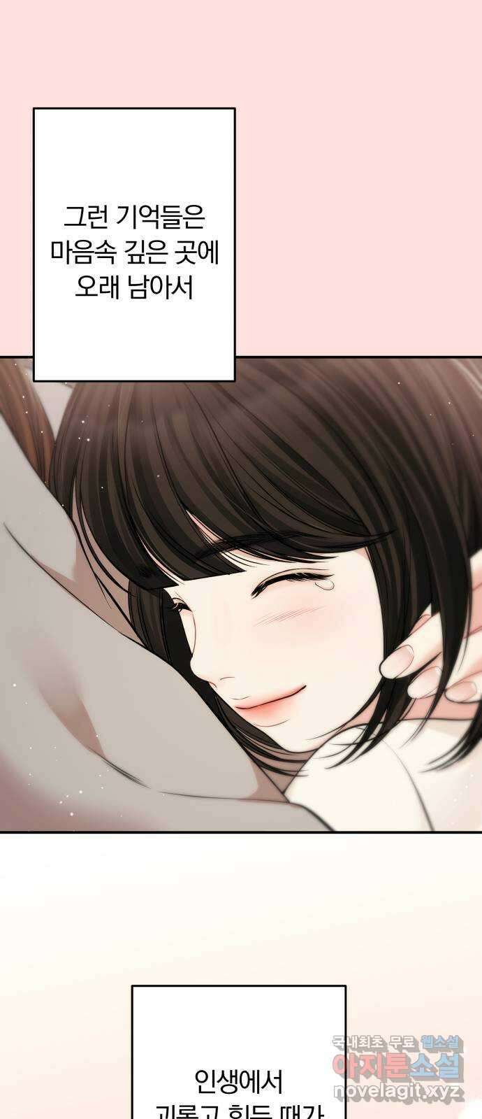 별을 삼킨 너에게 125화 65