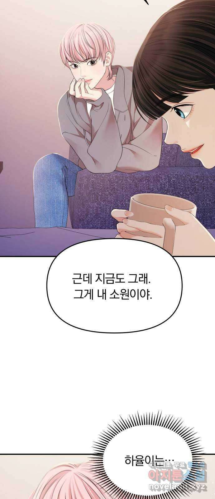 별을 삼킨 너에게 125화 67
