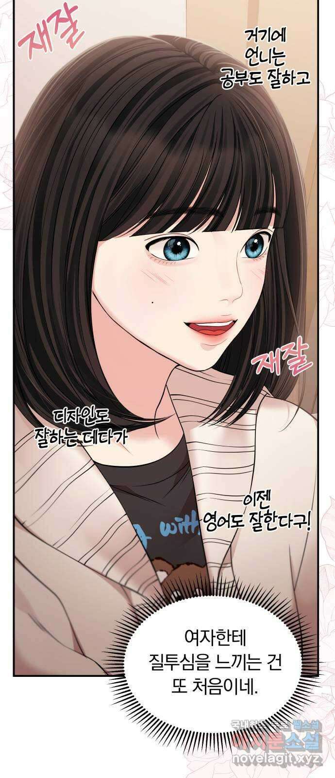 별을 삼킨 너에게 125화 69