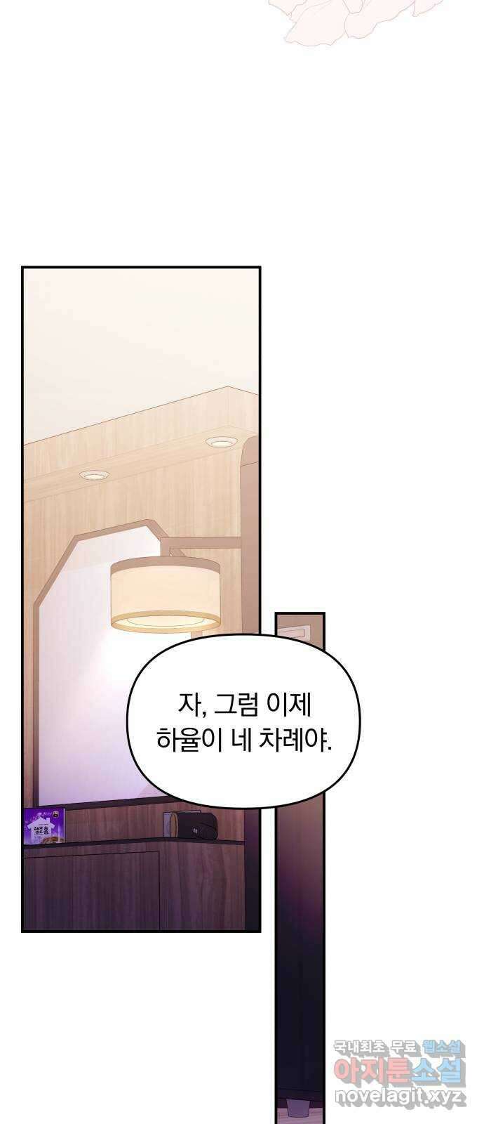 별을 삼킨 너에게 125화 70